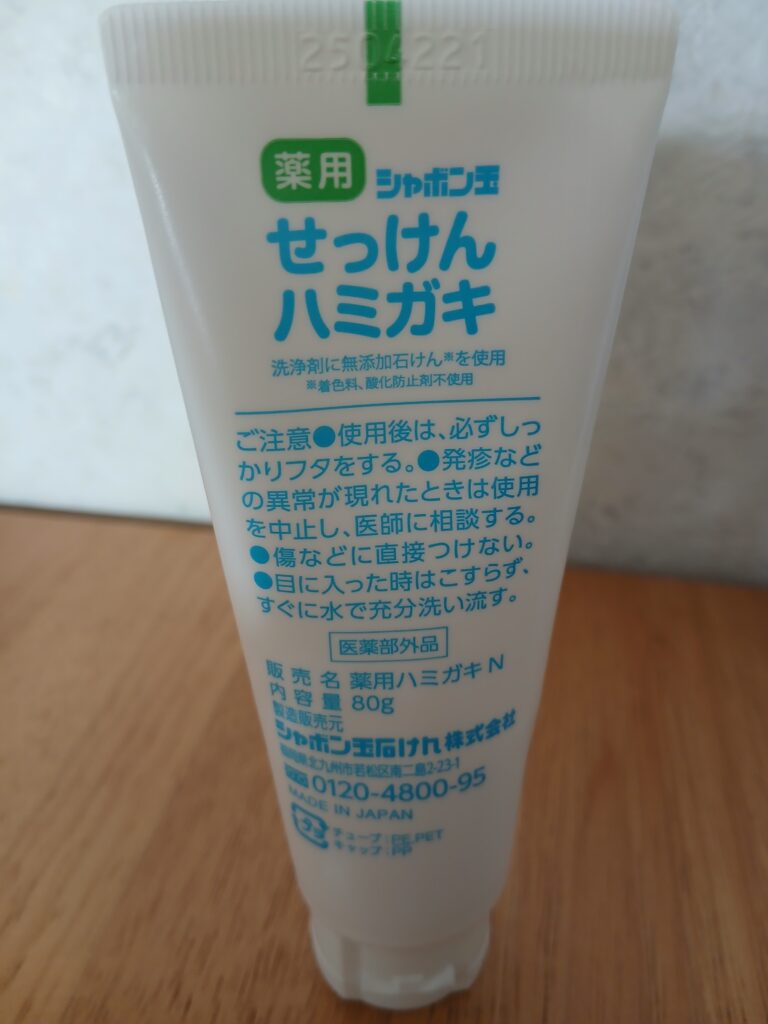 ハミガキ石けんの成分表示