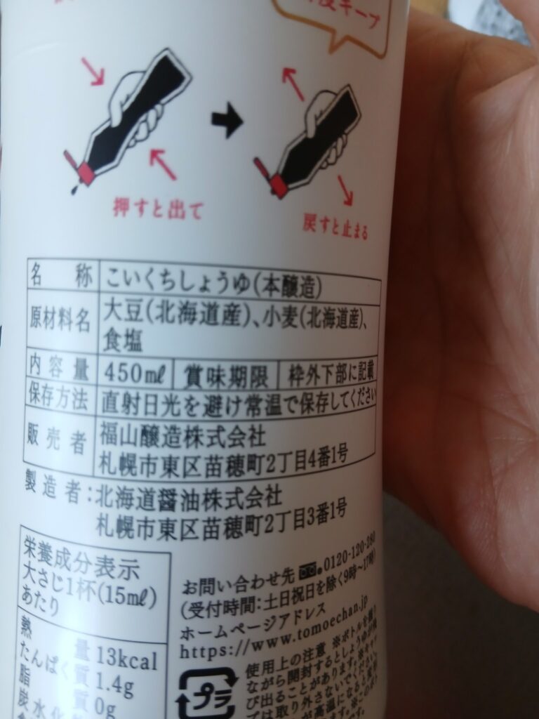 加工醤油の成分表