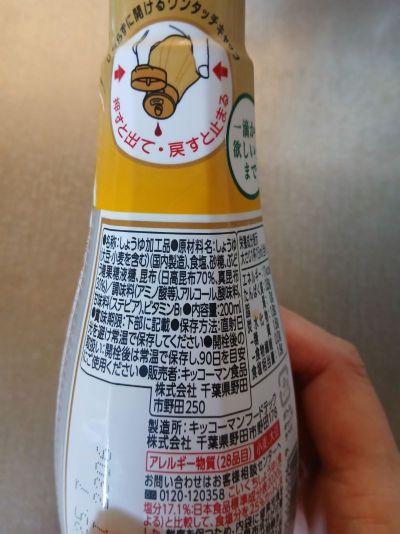 加工醤油と本醸造醤油の成分表示